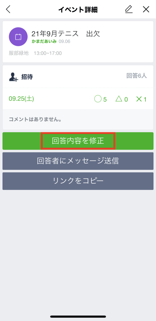LINEで日程調整！スケジュール機能を使う方法