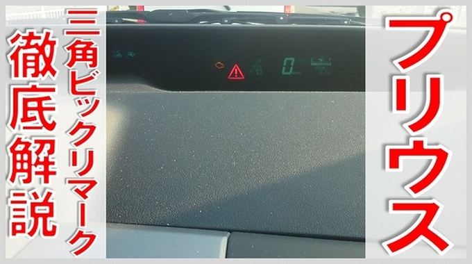 ビックリマーク 警告灯 車に関する情報まとめ - みんカラ