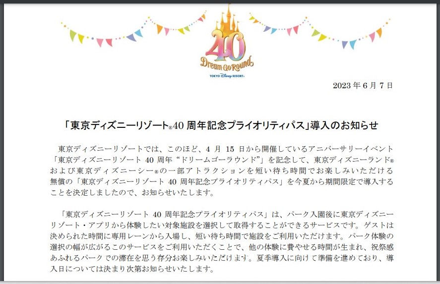 2025年最新 パリ・ディズニーランド：チケットが一番安いサイト徹底調査