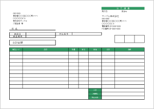 発注請書 注文請書 エクセルテンプレート・サンプル 無料 ・作成・書き方