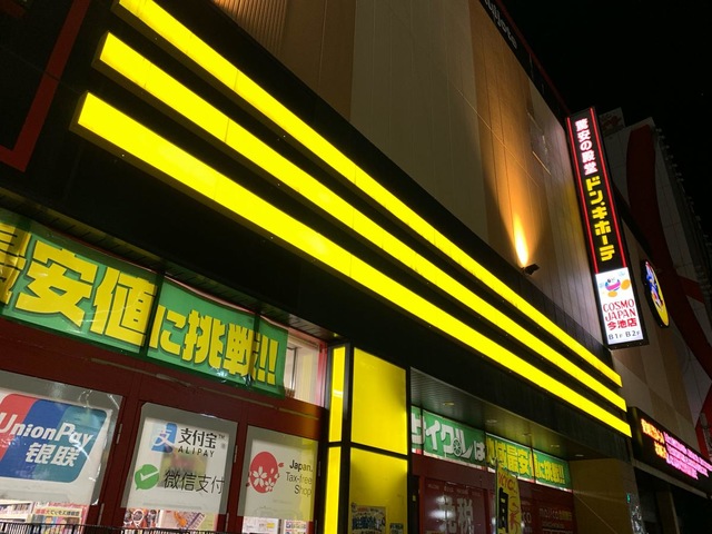 ドン・キホーテ今池店LINE Official Account