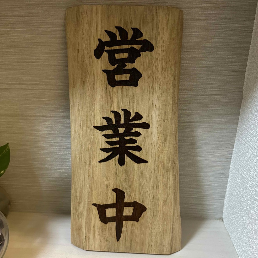 営業中看板 png ：イラスト無料