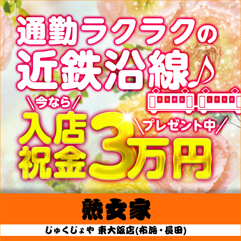 東大阪市の風俗求人(高収入バイト)｜口コミ風俗情報局