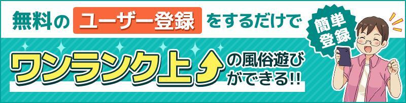 奥様鉄道69旭川｜人妻デリヘル