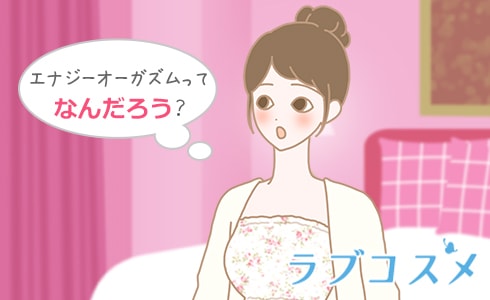 脳イキって何？どんな人は脳イキが上手？その方法は？