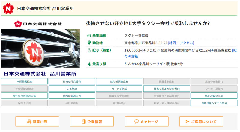 完全無料 東京都特化型 タクシードライバー転職支援サイト - タクサポ