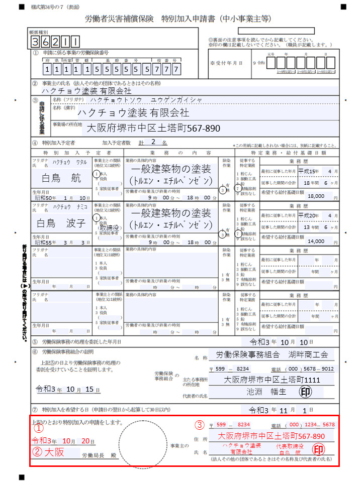 日常に必要なお金の知識⑭ 労働者災害補償保険 労災保険 何でも正直に言っちゃうカイロプラクタ