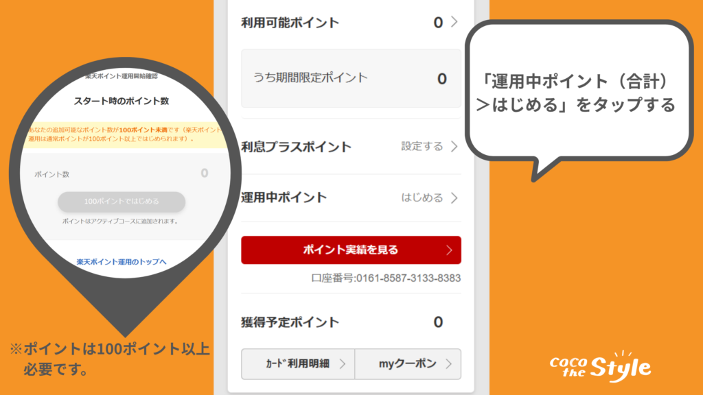 楽天ポイント運用初心者必見！失敗しない - 株式会社アプロ総研スタッフコラム