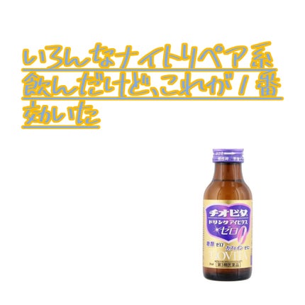 チオビタゴールド 30ml（大鵬薬品工業）の口コミ・レビュー・評判、評価点数 | ものログ