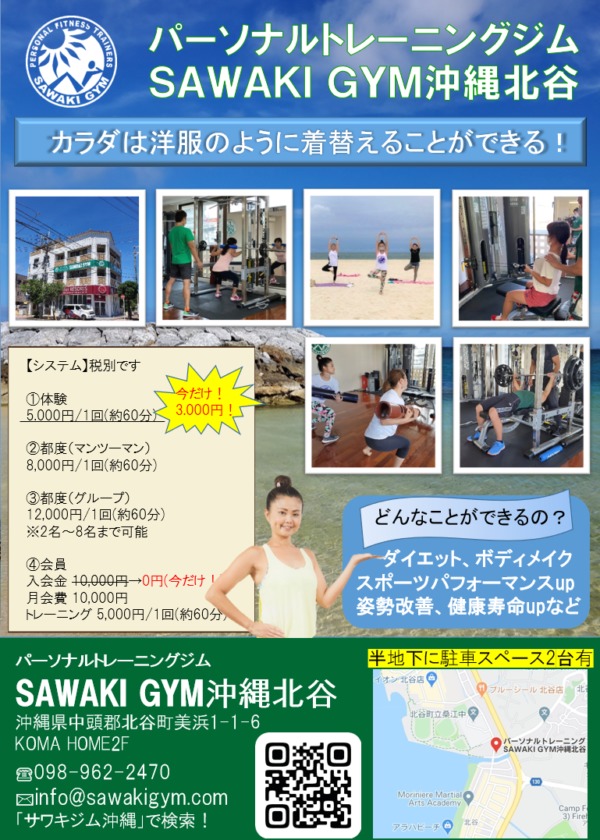 パーソナルトレーニングのチラシ 青の無料チラシテンプレート 10635 - デザインAC