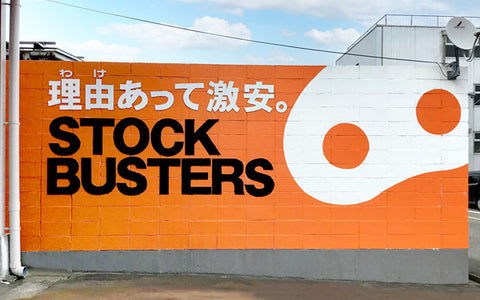 ストックバスターズ 燕三条・上越アウトレットショップ