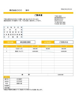 無料で使える家賃送金明細書テンプレート - Genspark