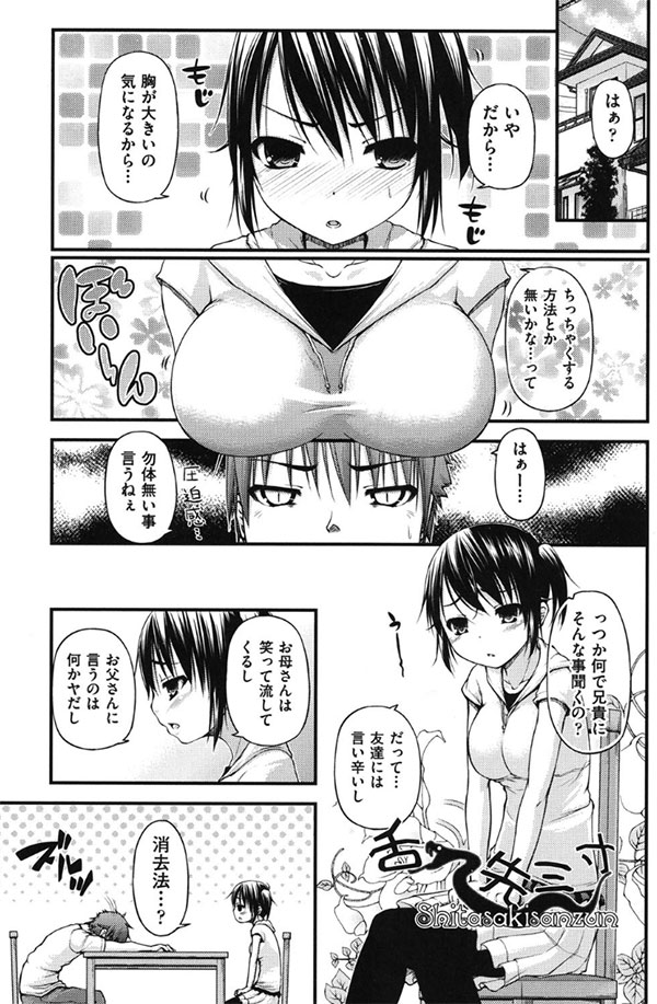 エロ漫画】童顔で可愛い巨乳姉が胸が痛いからマッサージして欲しいと言ってきたので、おっぱいモミモミしてあげてたらエスカレートして近親相姦エッチしちまったｗｗｗｗ  :