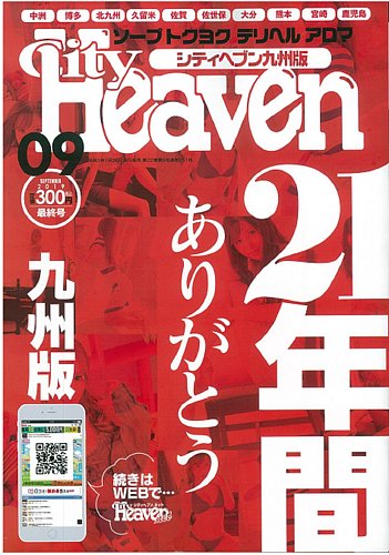 シティヘブン 九州版 2011年11月号 (発売日2011年09月27日)