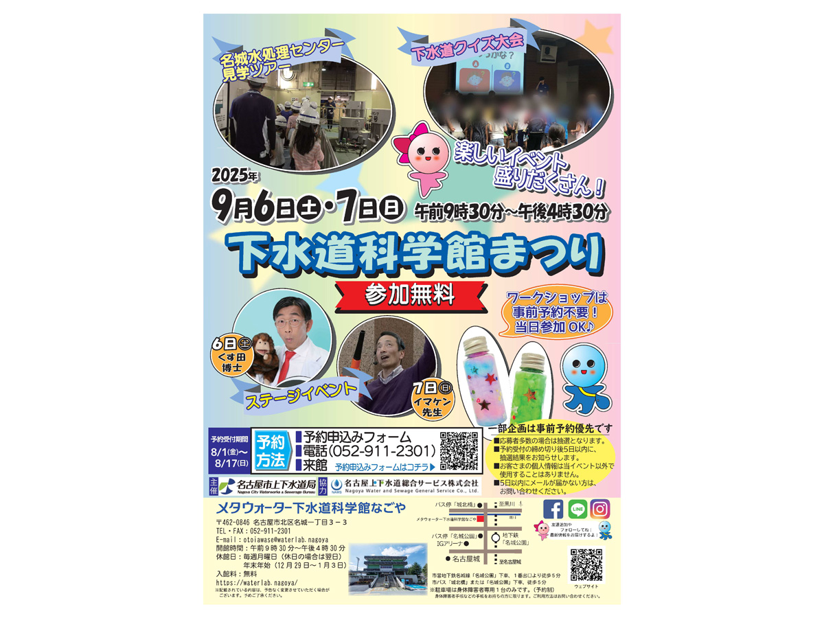 名古屋市上下水道局ブース 名水配布コスプレイヤー募集 終了世界コスプレサミット2022 ~20th ANNIVERSARY