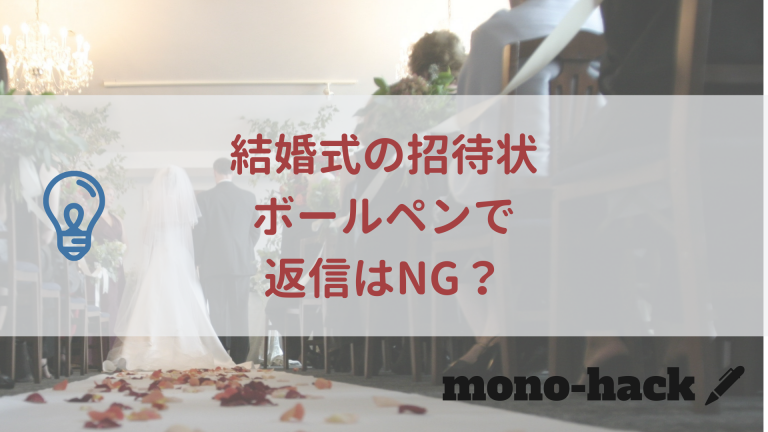 結婚式の招待状が届いた！返信ハガキの書き方をイラストつきで解説VotreWeddingMedia