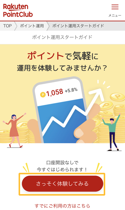楽天ポイント運用の評判・口コミ実際にやってみた上でのメリット・デメリットを解説 - ノマド的節約術