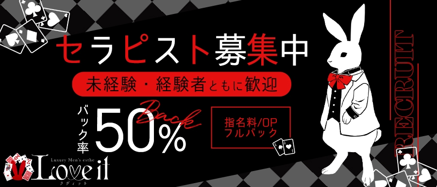 恵比寿駅メンズエステ求人一覧【週刊エステ求人 関東版】