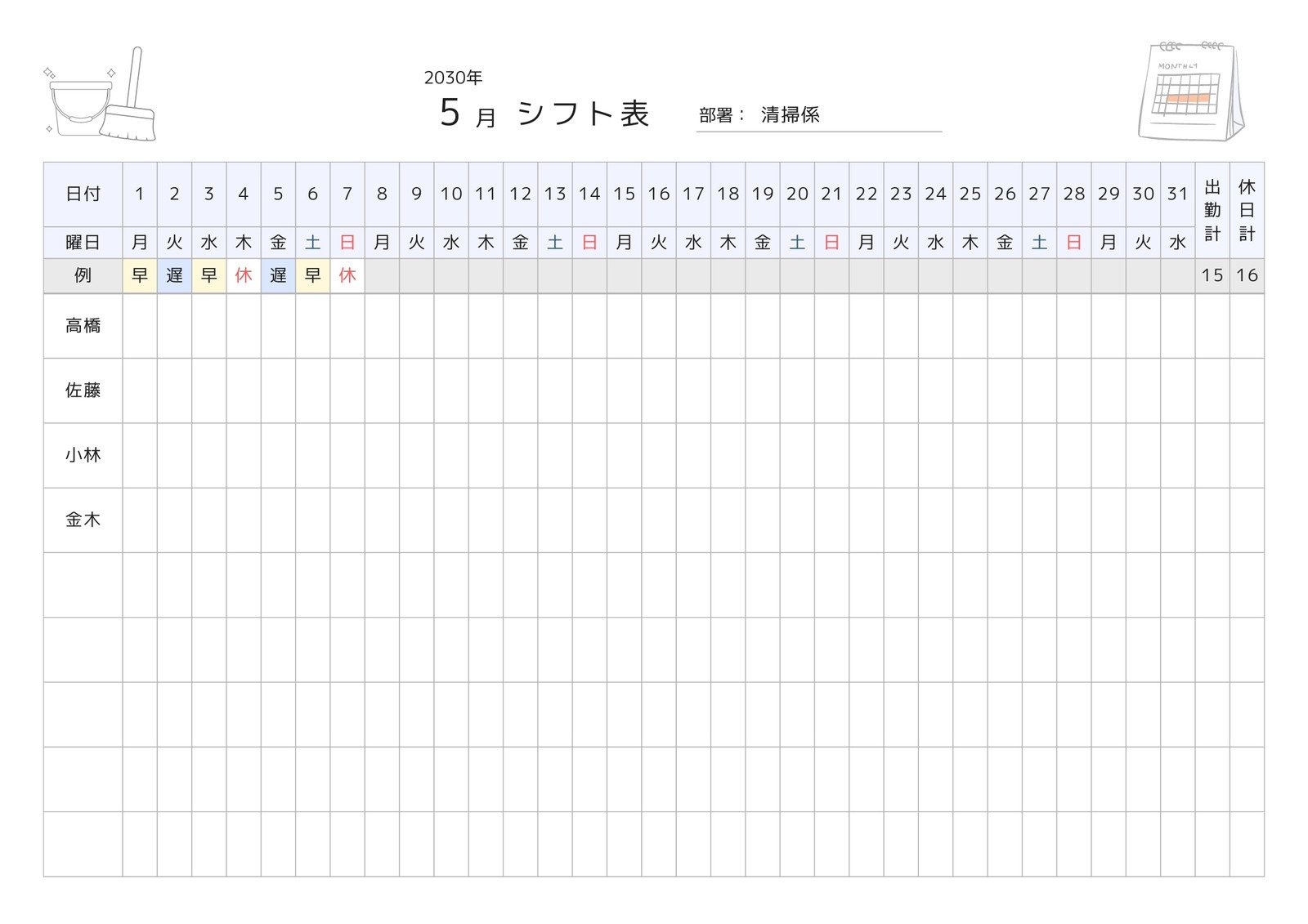 シフト管理表月別・日別- 無料テンプレート公開中 - 楽しもう Office