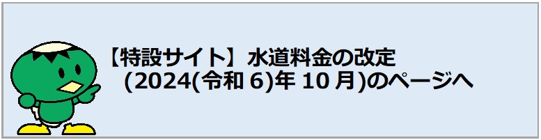 神奈川県営水道お客さまコールセンター - 神奈川県ホームページ