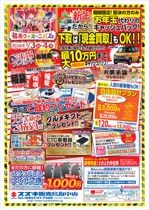 中古車案内 WEBチラシ株式会社八木沢自動車販売スズキアリーナ那須