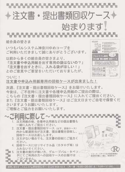 サステナブルな生協の宅配サービス 3選通い箱で回収、リユース・リサイクルされるものものまとめ - 捨てない暮らし研究所