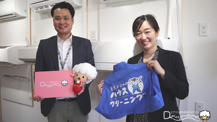 東京ガスのハウスクリーニングの評判口コミが良い！満足度97％の理由を取材 – エアコン掃除業者比較のカジメモ