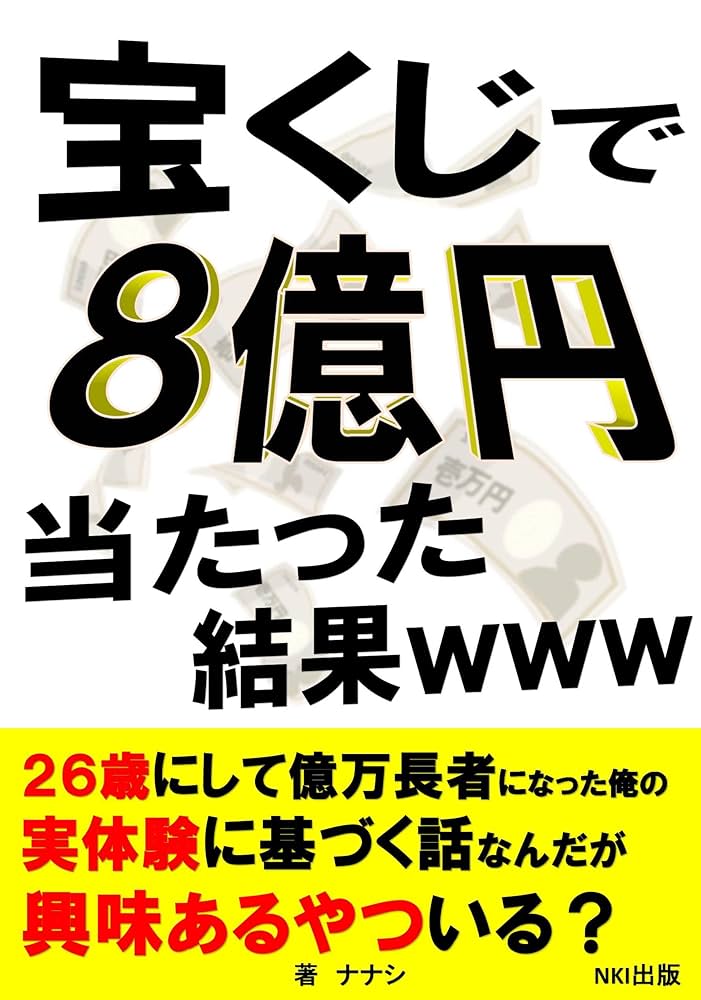 宝くじが当たった「その日から読む本」 謎に包まれたその中身は？宮城のニュース│tbc NEWS│tbc東北放送1ページ