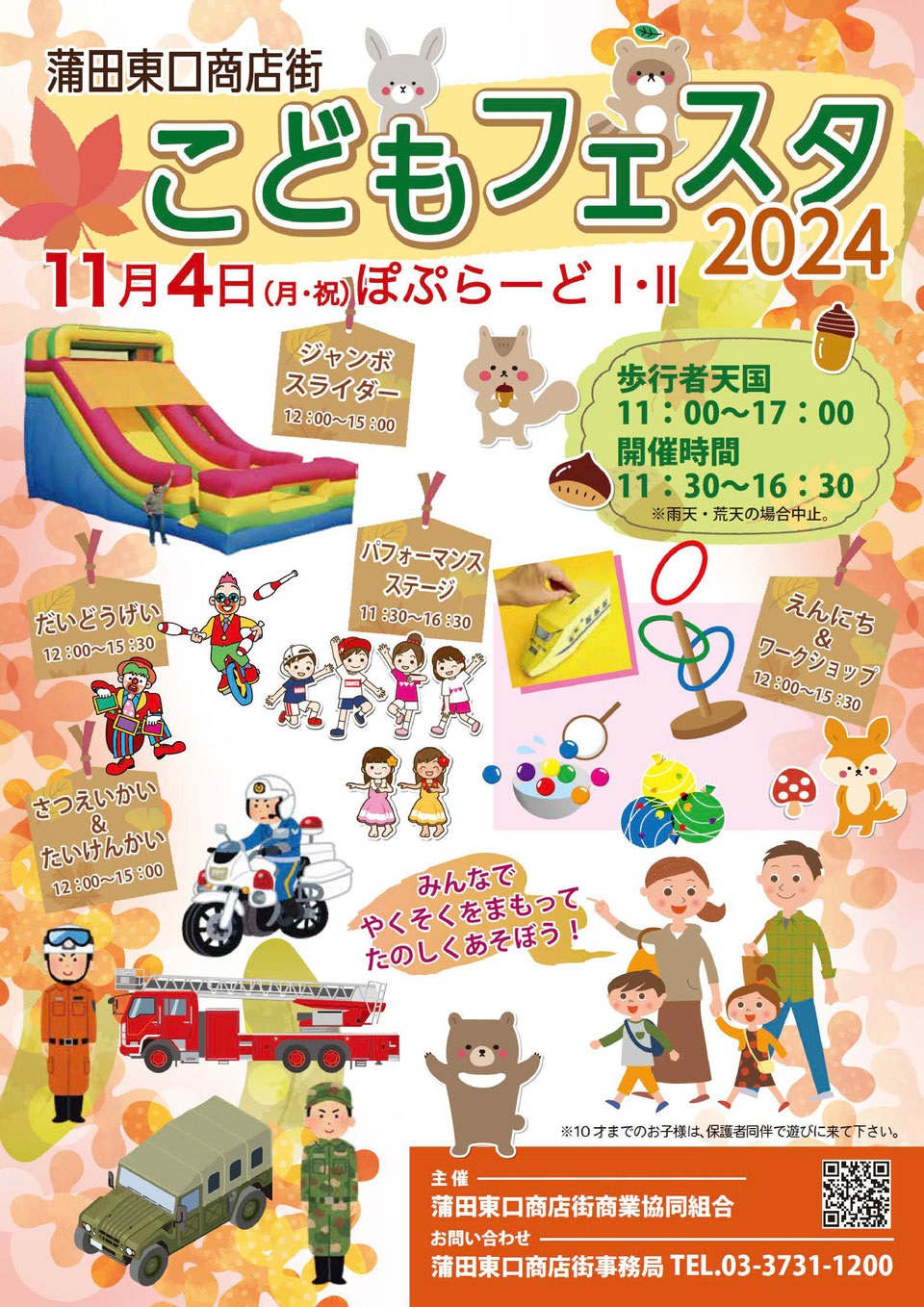 終了御礼 8 3日 蒲田東口商店街「大蒲田祭こどもまつり」 のお知らせ - JR蒲田駅東口商店街情報