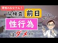 健康診断前日にオナニーはダメ！？尿検査前日に自慰した場合の対処法 - 夜の保健室