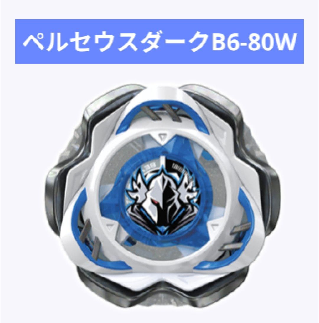 ベイブレードX CX-03 ペルセウスダークB6-80W 開封レビュー！ - ハムすけの備忘録ハムすけの備忘録