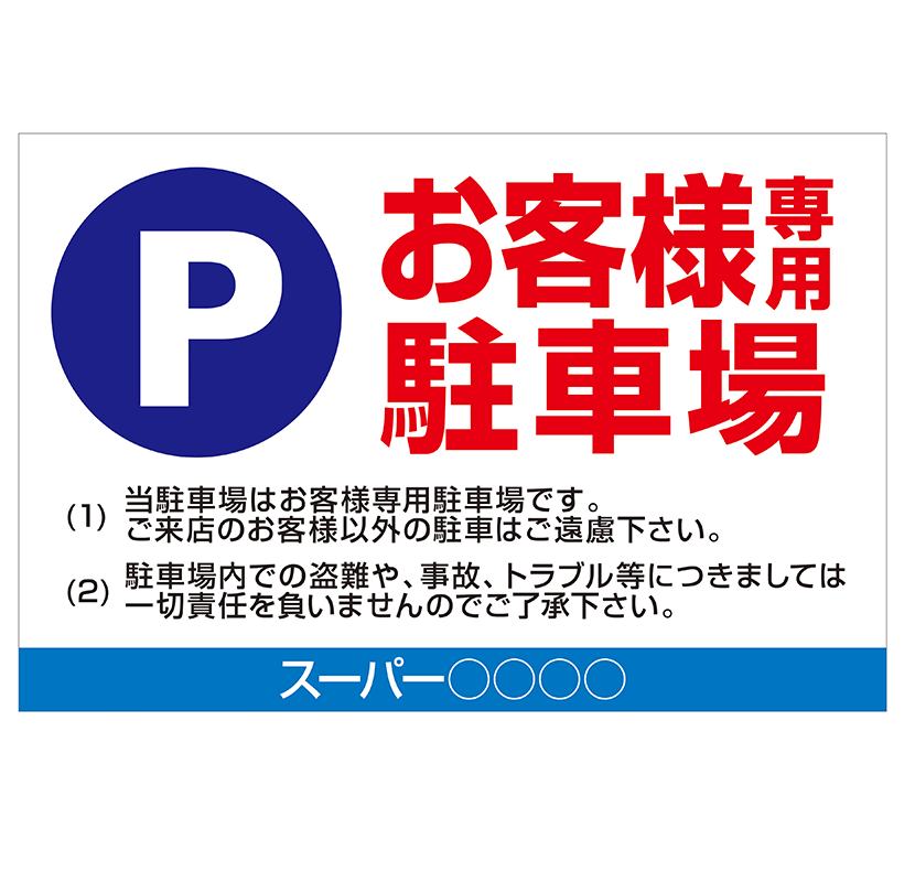 第2駐車場 案内 誘導 矢印 看板 ※デザイン160番誘導看板 屋外看板 プレート看板 ショッピングモール 商業施設 スーパー 病院 施設ホテル コンビニ 案内看板 表示 マンション 屋外 ガレージ看板 駐車場看板 フェンス 防水 標識 パネル看板