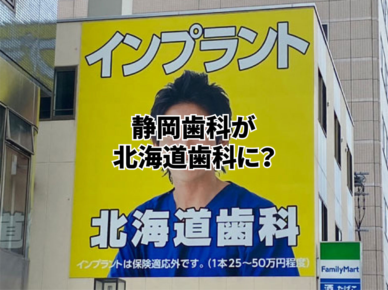 竹島に「静岡歯科」の看板出したらいいじゃん！俺はタクランケ！X