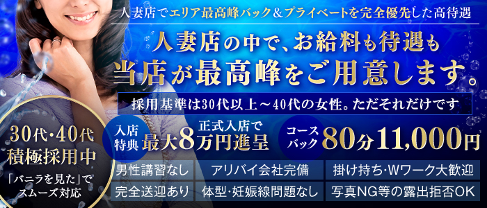 激安新妻倶楽部（安城 デリヘル）｜デリヘルじゃぱん