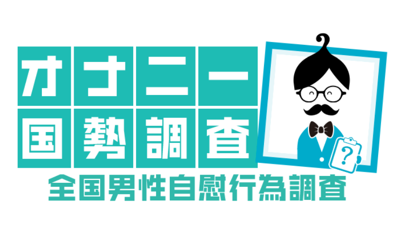 平均的オナニー回数と理想的なオナニー頻度３選【メリット】 | セクテクサイト