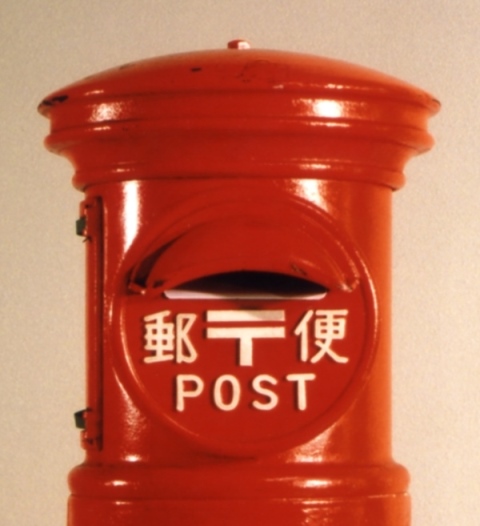 丸型ポストこれくしょん。久郷ゼロ