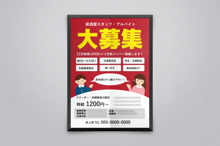 求人広告の無料デザインテンプレート - デザインAC