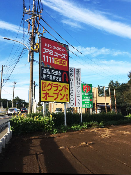 LED看板 パチンコ屋さん 開店花LED看板のハックスタ