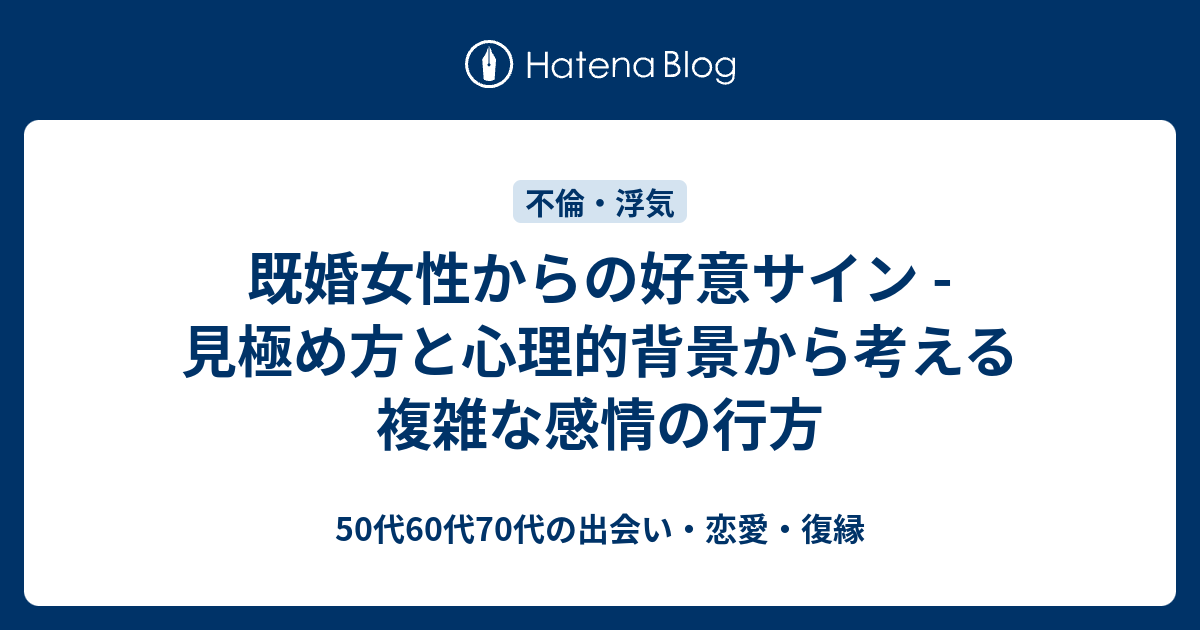 既婚女性の好意がバレバレ！職場で迷惑と感じたときの対処法は？札幌の出会いと婚活情報