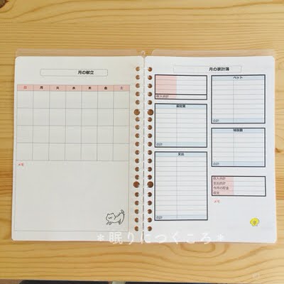 無料配布中 ルーズリーフ家計簿 ブルーグレーゆぱんだのおみせ