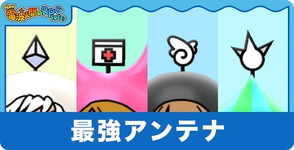 New電波人間 QRコードまとめ - 無限周回の先へ