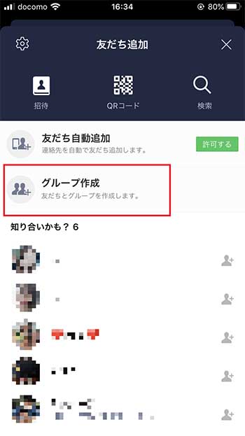 LINE その手があったか！ 自分専用のメモ帳にできる「ひとりグループ」の作り方できるネット