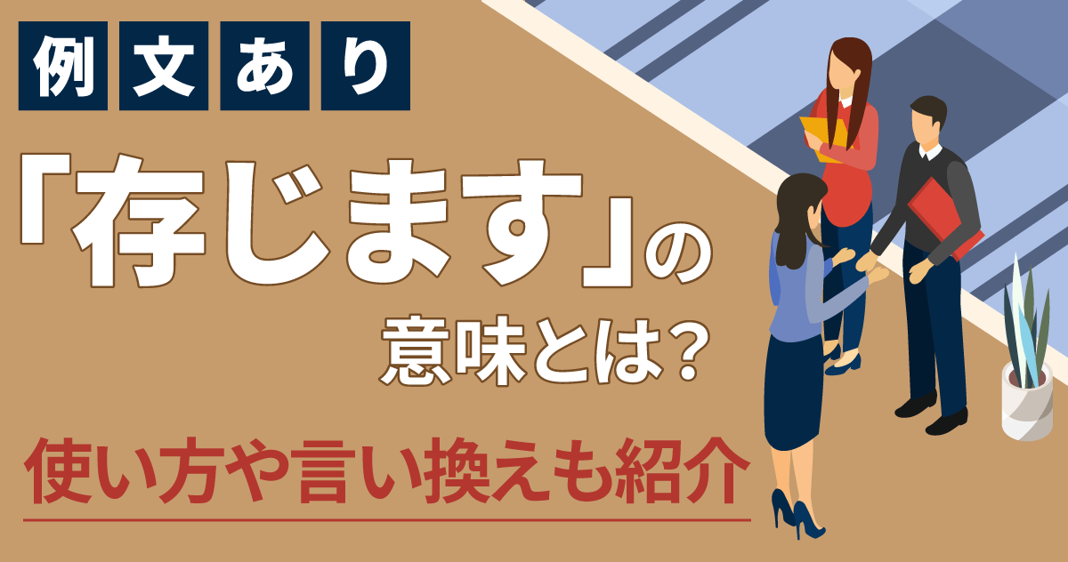 わかりましたの正しい敬語表現とは？言い換えとビジネスでの使用マナーBizLog