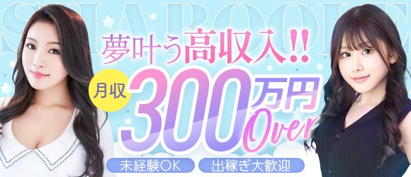 愛知で即日！体験入店OKな風俗求人｜【ガールズヘブン】で高収入バイト探し