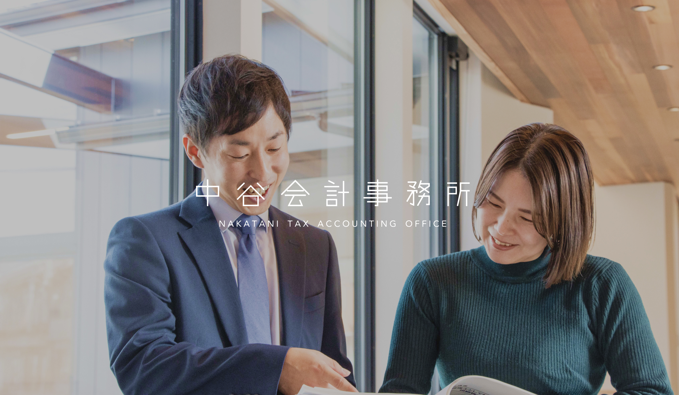 長田会計事務所 大阪市・谷町大阪市中央区・谷町四丁目駅近くの税理士事務所。確定申告・インターンシップも