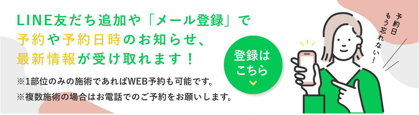 みらい内科クリニック | 美容治療