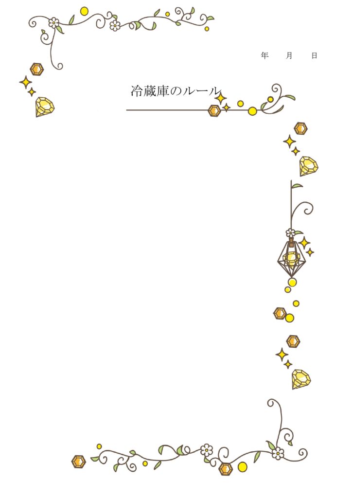 おしゃれなシンデレラの魔法！会社・職場 社内 冷蔵庫のルールの張り紙＆お知らせ「Excel