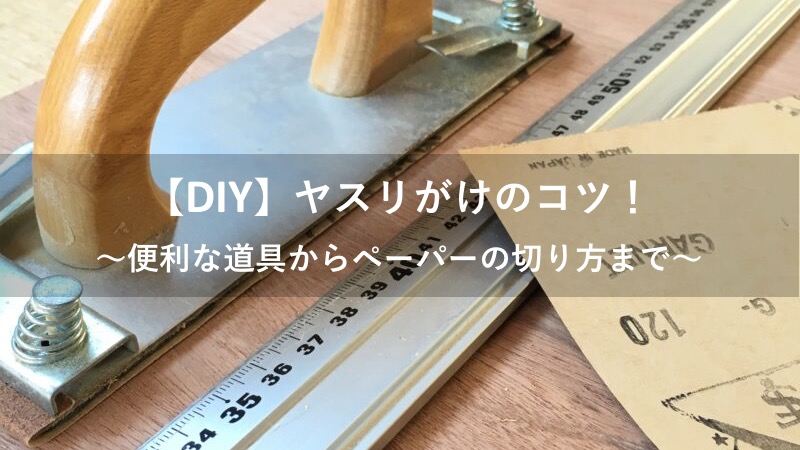 アスクル サンドペーパーとは？番手の意味や種類、選び方、使い方、キレイに仕上げるコツを解説 - 当日または翌日お届け！ASKUL 公式