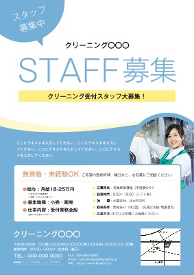 工事スタッフ募集チラシの無料チラシテンプレート 539 - デザインAC
