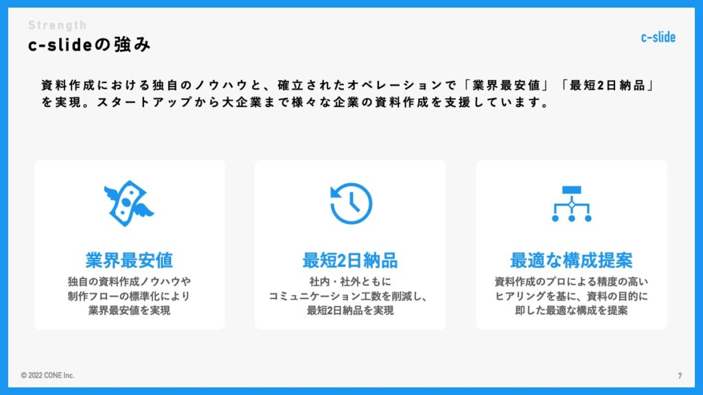 自慢の部署をPR！ 見栄えする会社紹介はパワーポイントで作成資格とキャリアのスクール noa